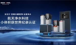 安吉尔持续扩展技术创新，以空间大师系列构筑品牌价值新高峰